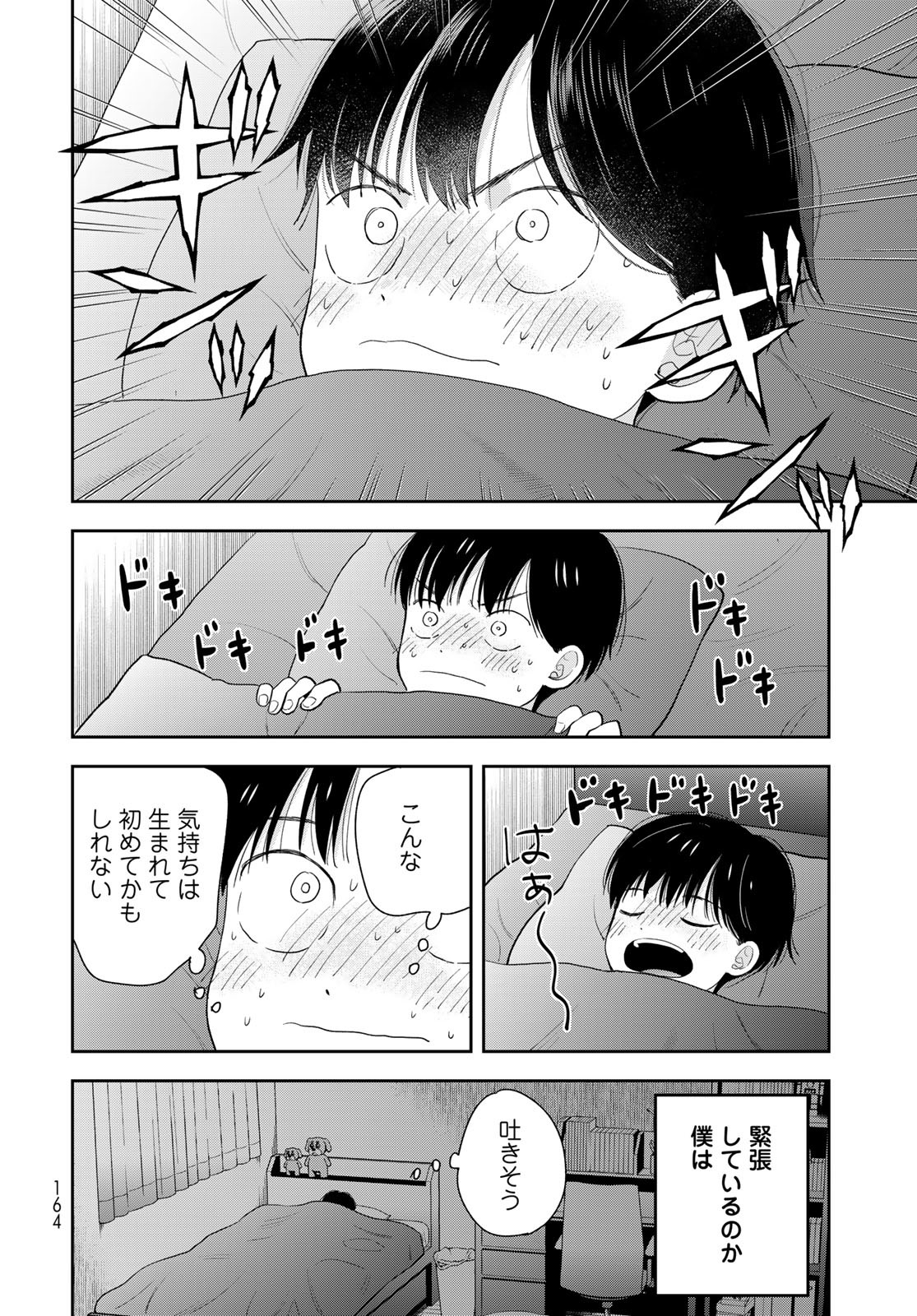 Boku dake ga Shitteru n da ze Chapter 3 page 26 - nihonkuni.com