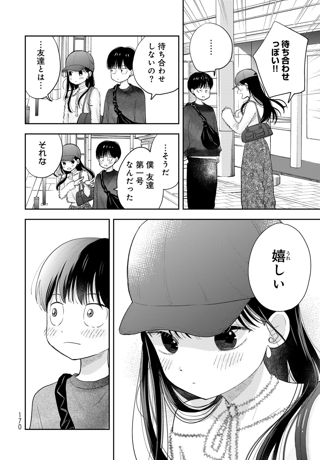 Boku dake ga Shitteru n da ze Chapter 3 page 32 - nihonkuni.com
