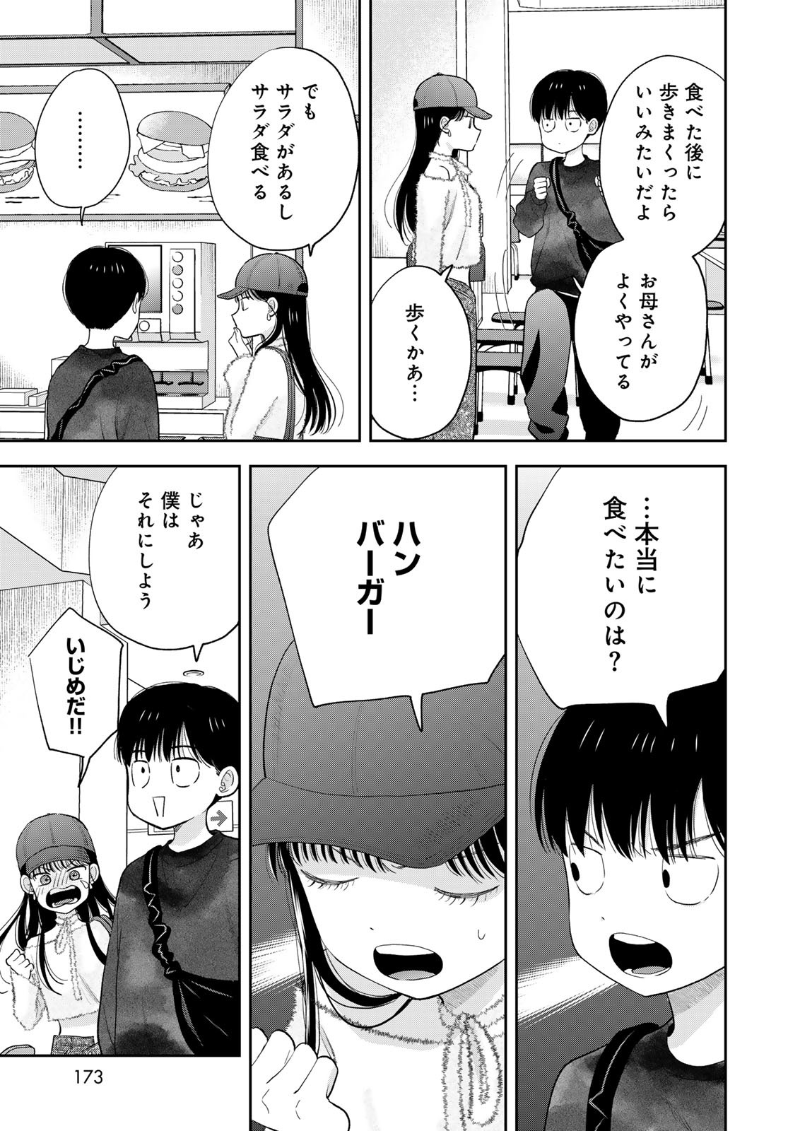 Boku dake ga Shitteru n da ze Chapter 3 page 35 - nihonkuni.com