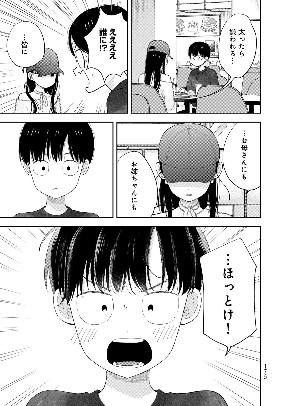 Boku dake ga Shitteru n da ze Chapter 3 page 37 - nihonkuni.com