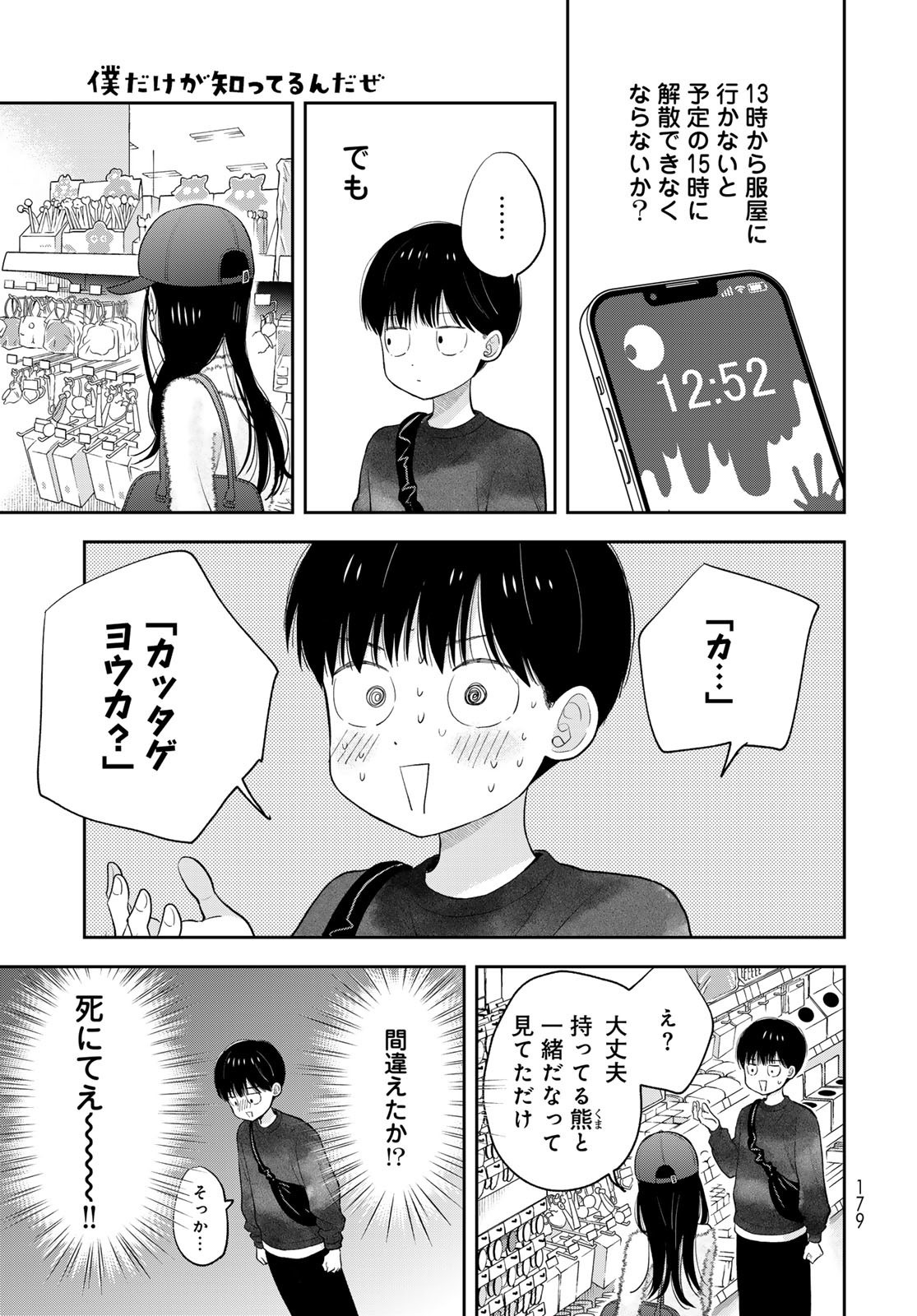 Boku dake ga Shitteru n da ze Chapter 3 page 41 - nihonkuni.com