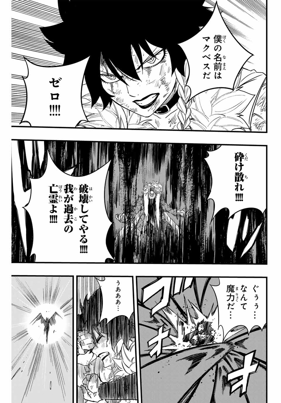 FAIRY TAIL: 100 YEARS QUEST - RAW Chapter 175 page 17 - nihonkuni.com