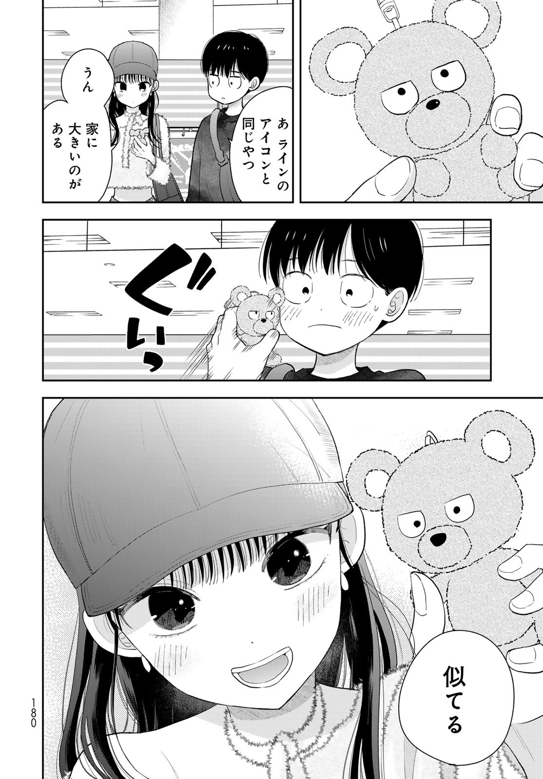Boku dake ga Shitteru n da ze Chapter 3 page 42 - nihonkuni.com