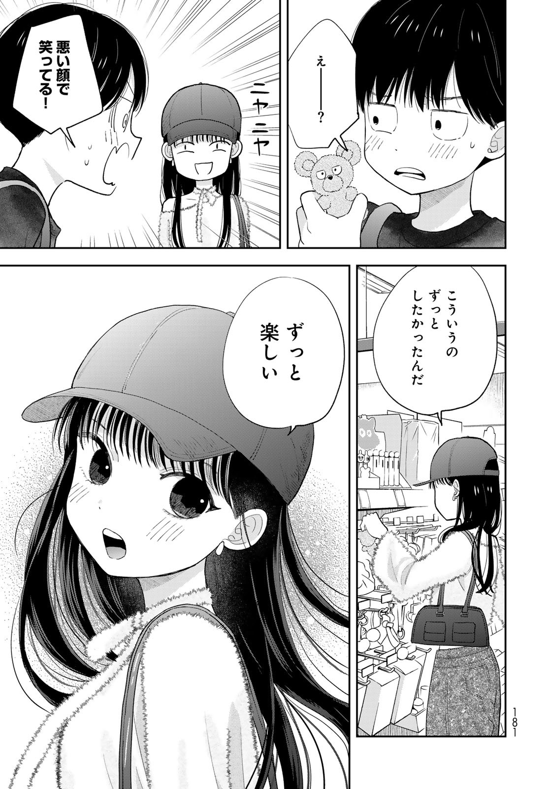 Boku dake ga Shitteru n da ze Chapter 3 page 43 - nihonkuni.com