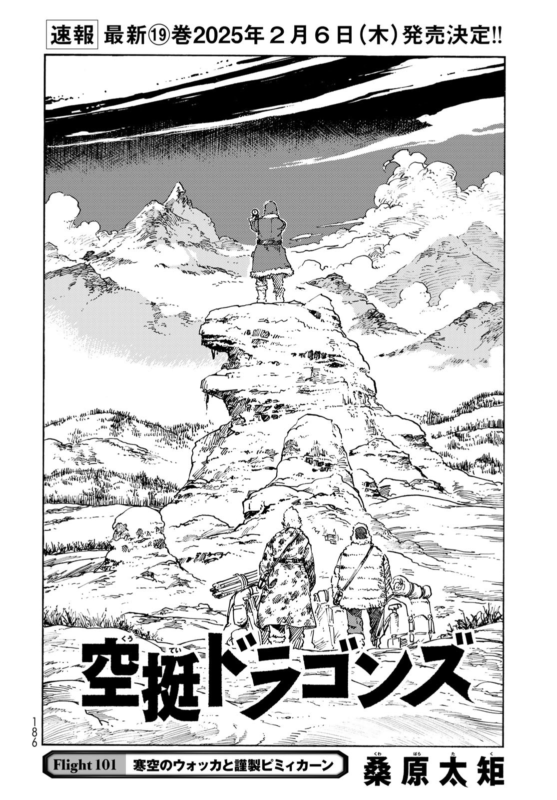 KUUTEI DRAGONS Chapter 101 - Page 2