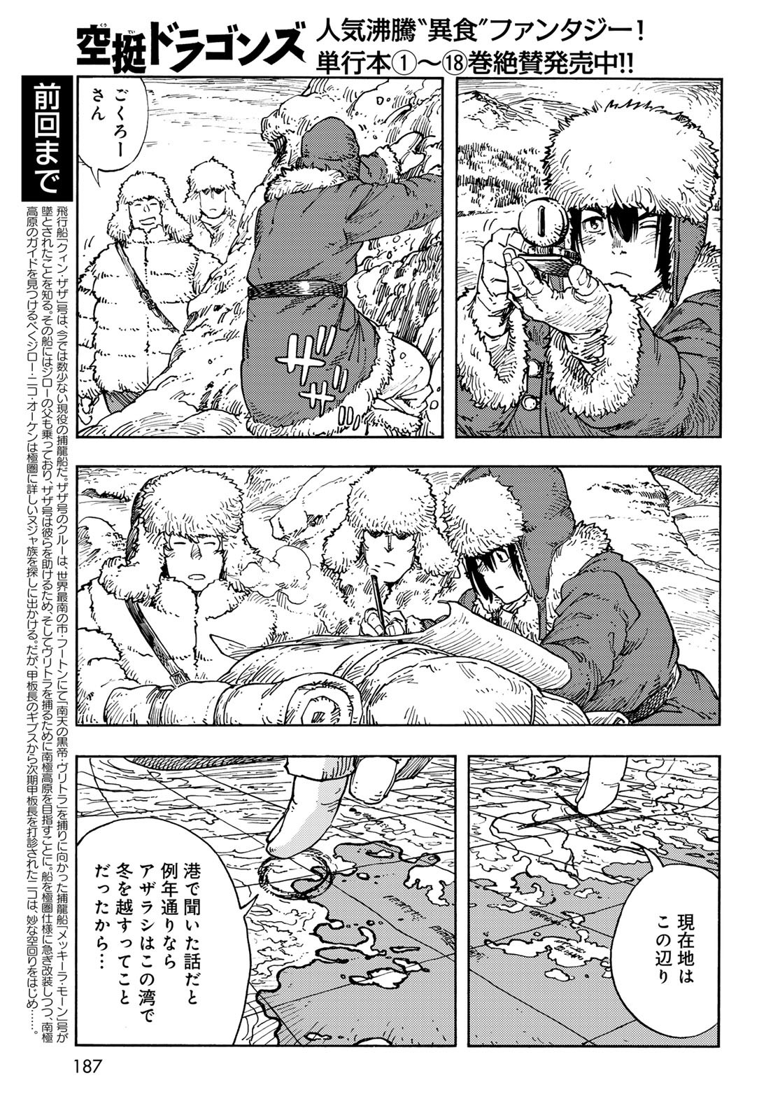 KUUTEI DRAGONS Chapter 101 - Page 3
