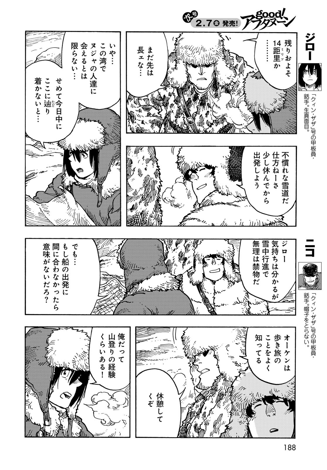 KUUTEI DRAGONS Chapter 101 - Page 4