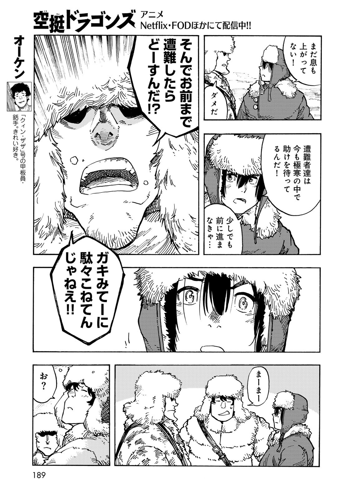 KUUTEI DRAGONS Chapter 101 - Page 5