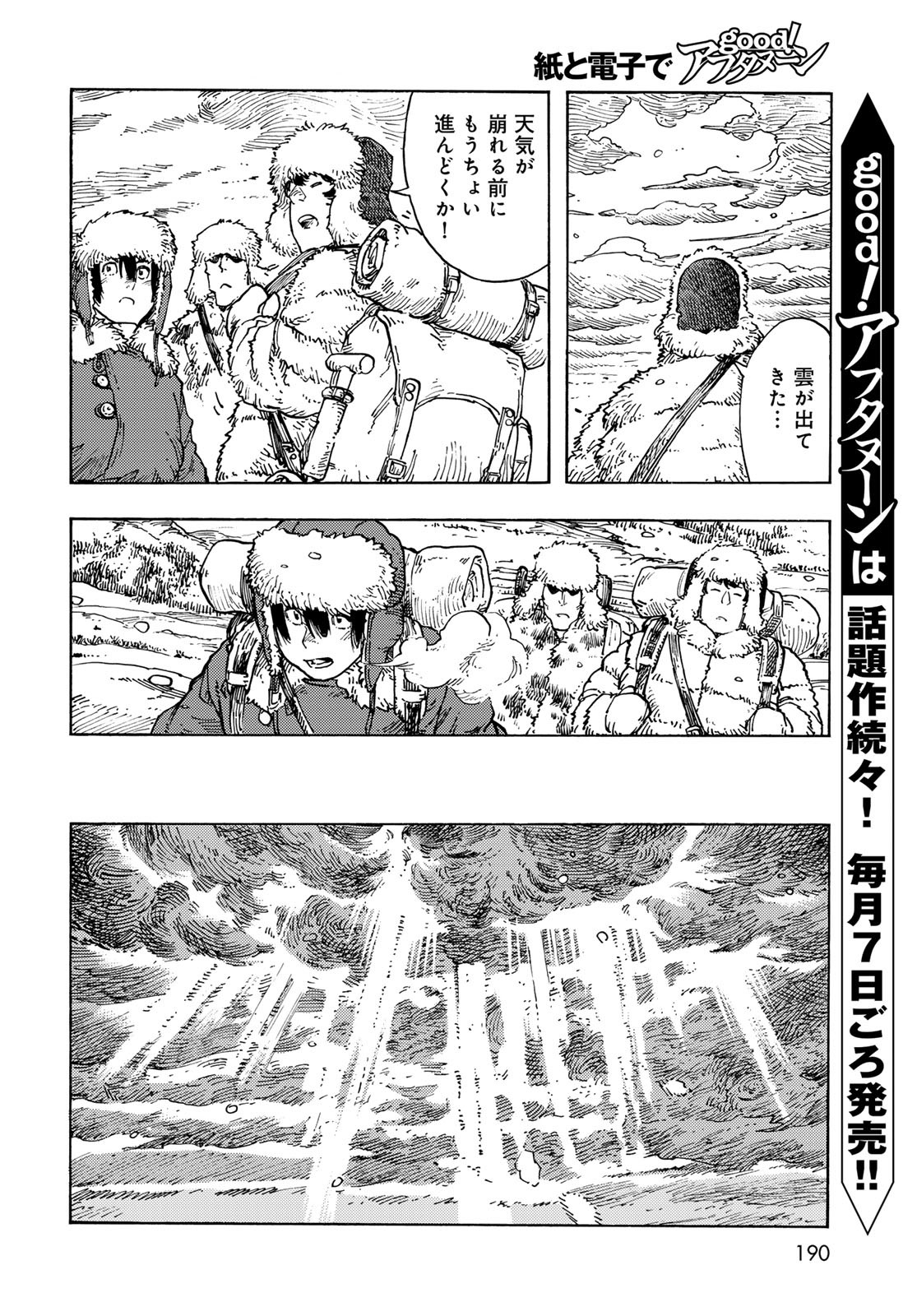 KUUTEI DRAGONS Chapter 101 - Page 6