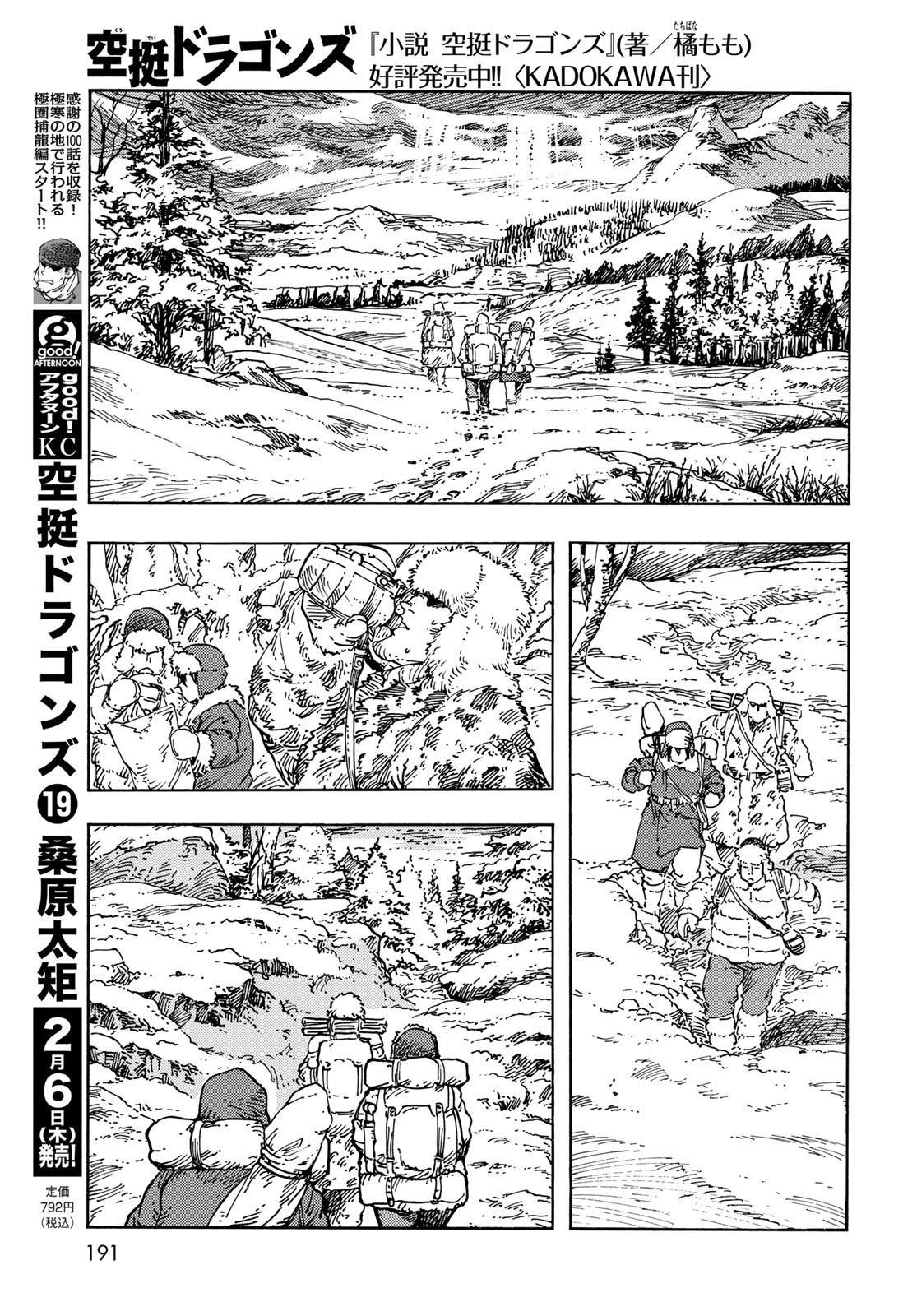 KUUTEI DRAGONS Chapter 101 - Page 7