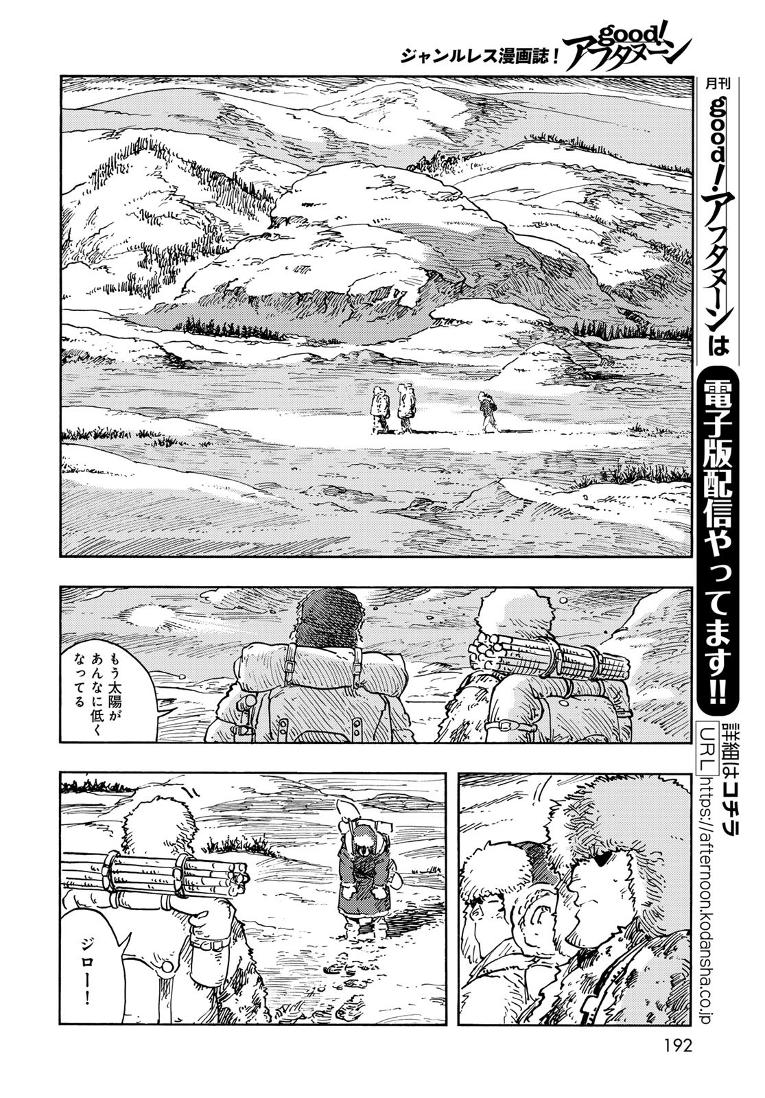 KUUTEI DRAGONS Chapter 101 - Page 8