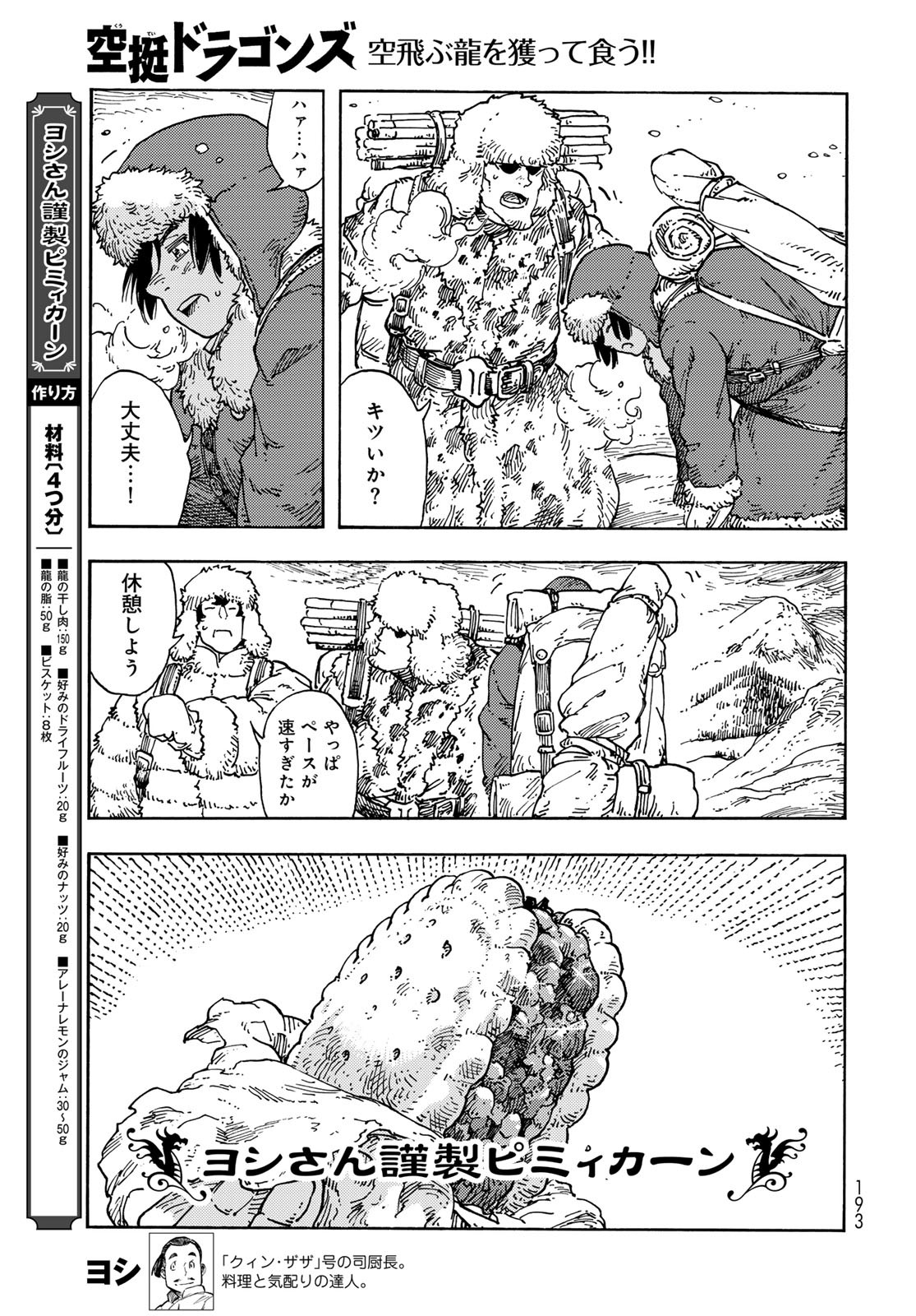 KUUTEI DRAGONS Chapter 101 - Page 9