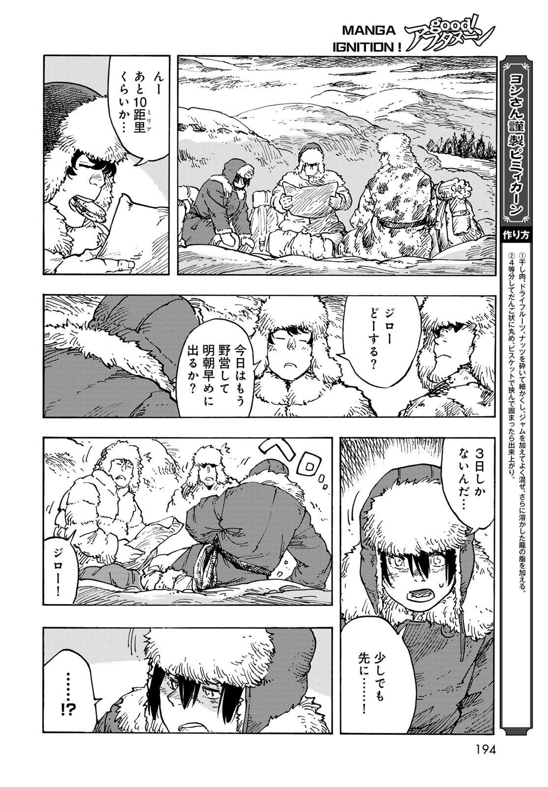 KUUTEI DRAGONS Chapter 101 - Page 10