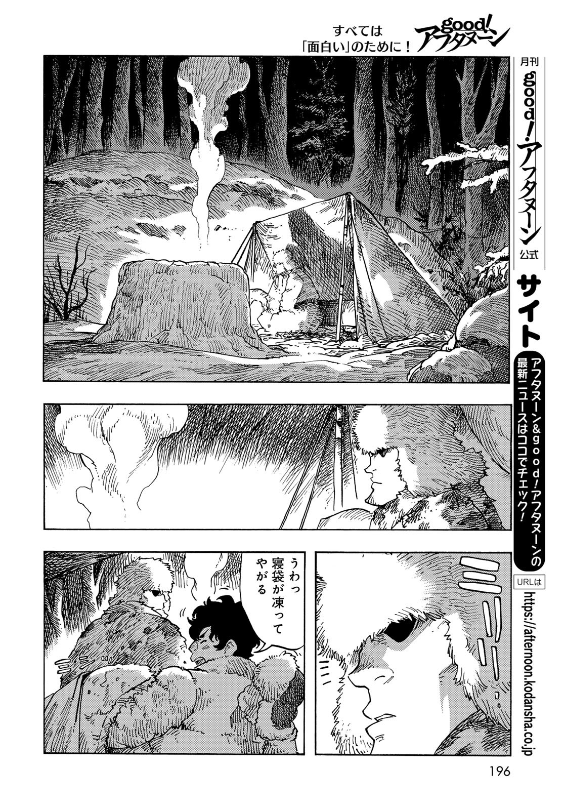 KUUTEI DRAGONS Chapter 101 - Page 12