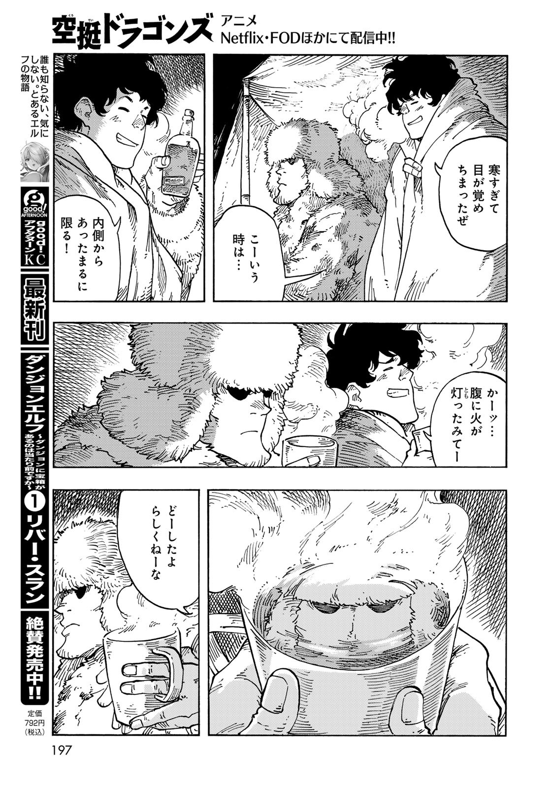 KUUTEI DRAGONS Chapter 101 - Page 13