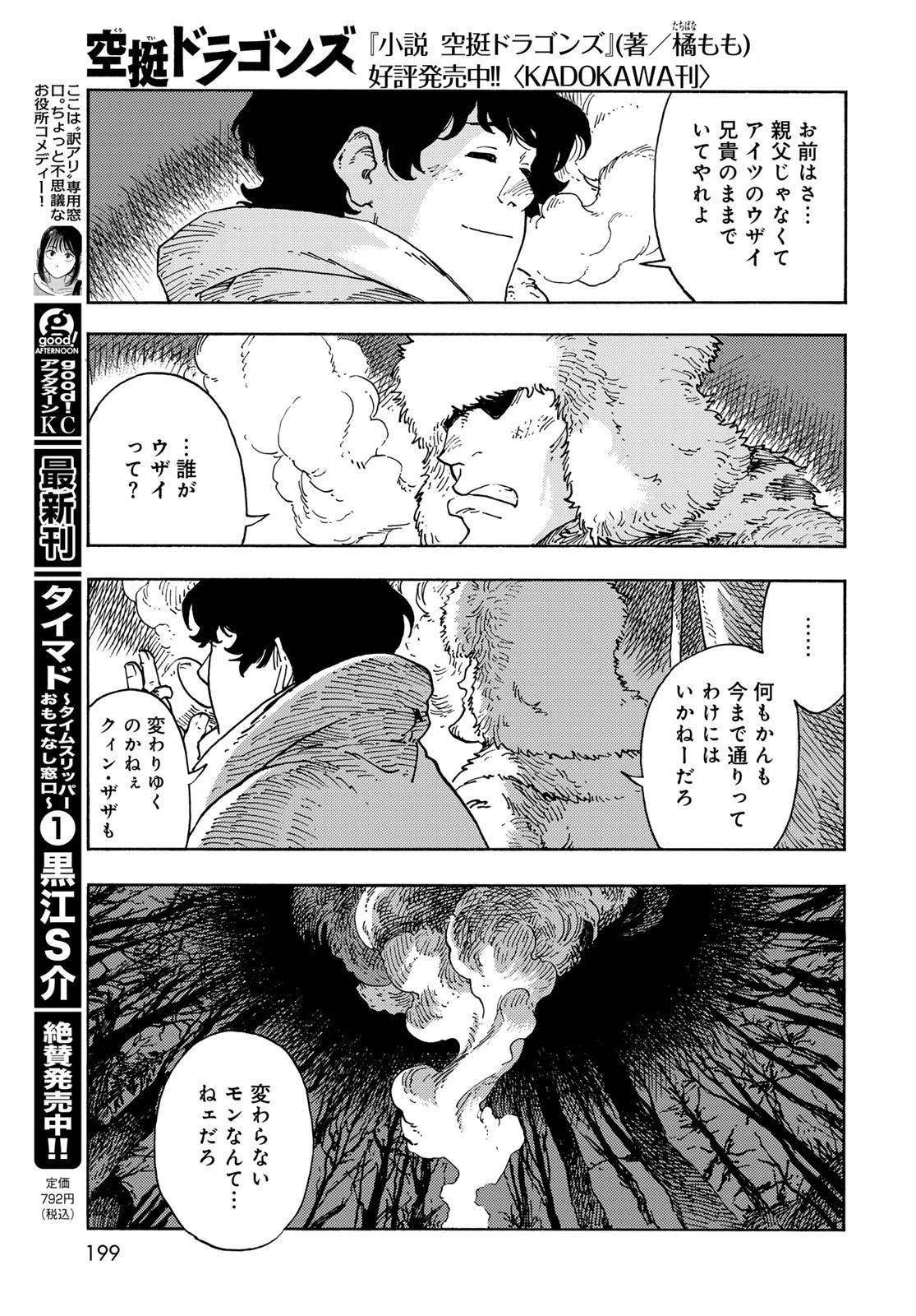 KUUTEI DRAGONS Chapter 101 - Page 15