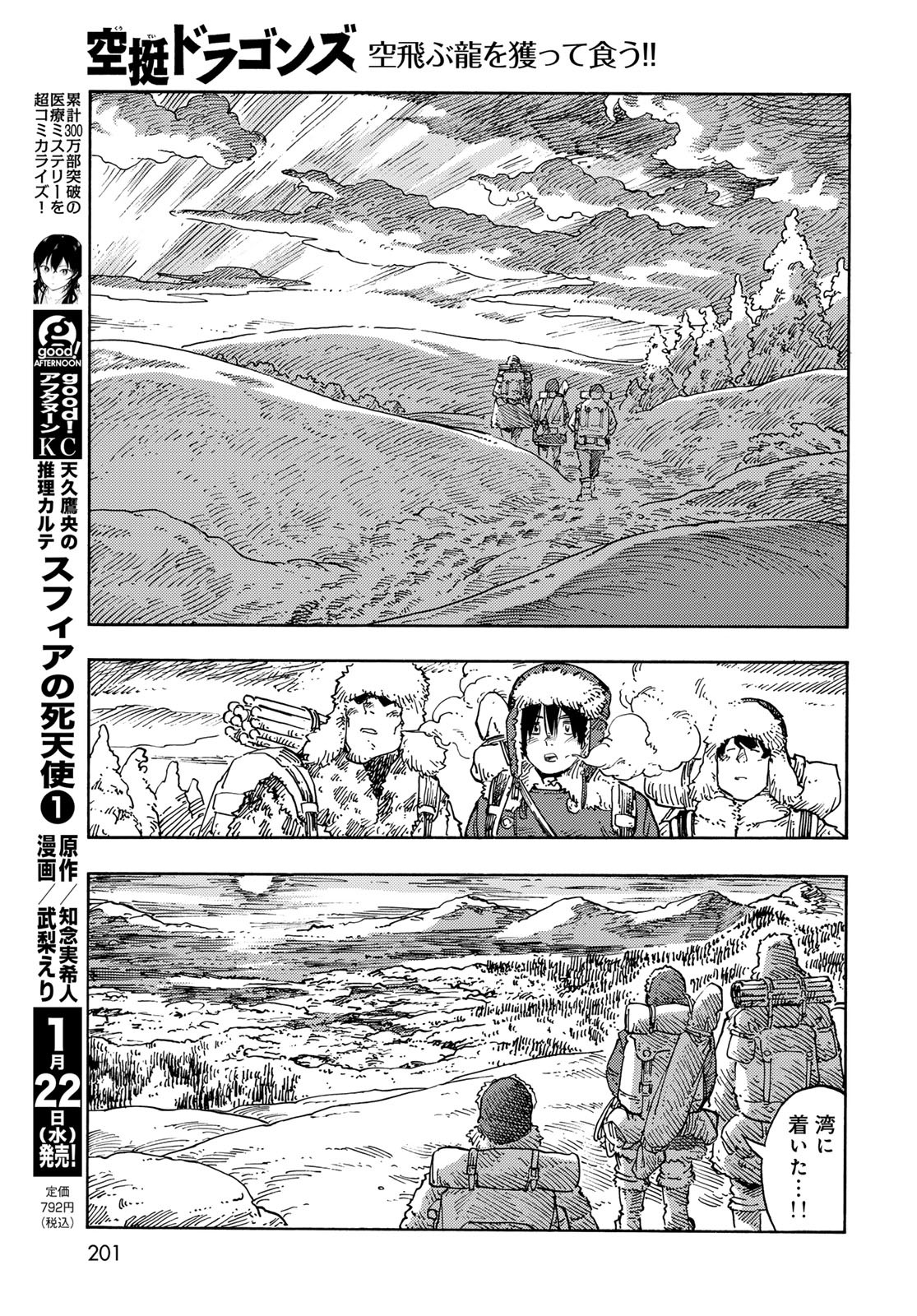 KUUTEI DRAGONS Chapter 101 - Page 17