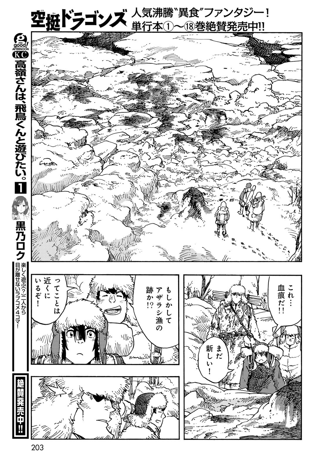 KUUTEI DRAGONS Chapter 101 - Page 19