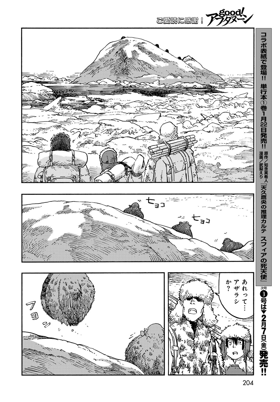 KUUTEI DRAGONS Chapter 101 - Page 20