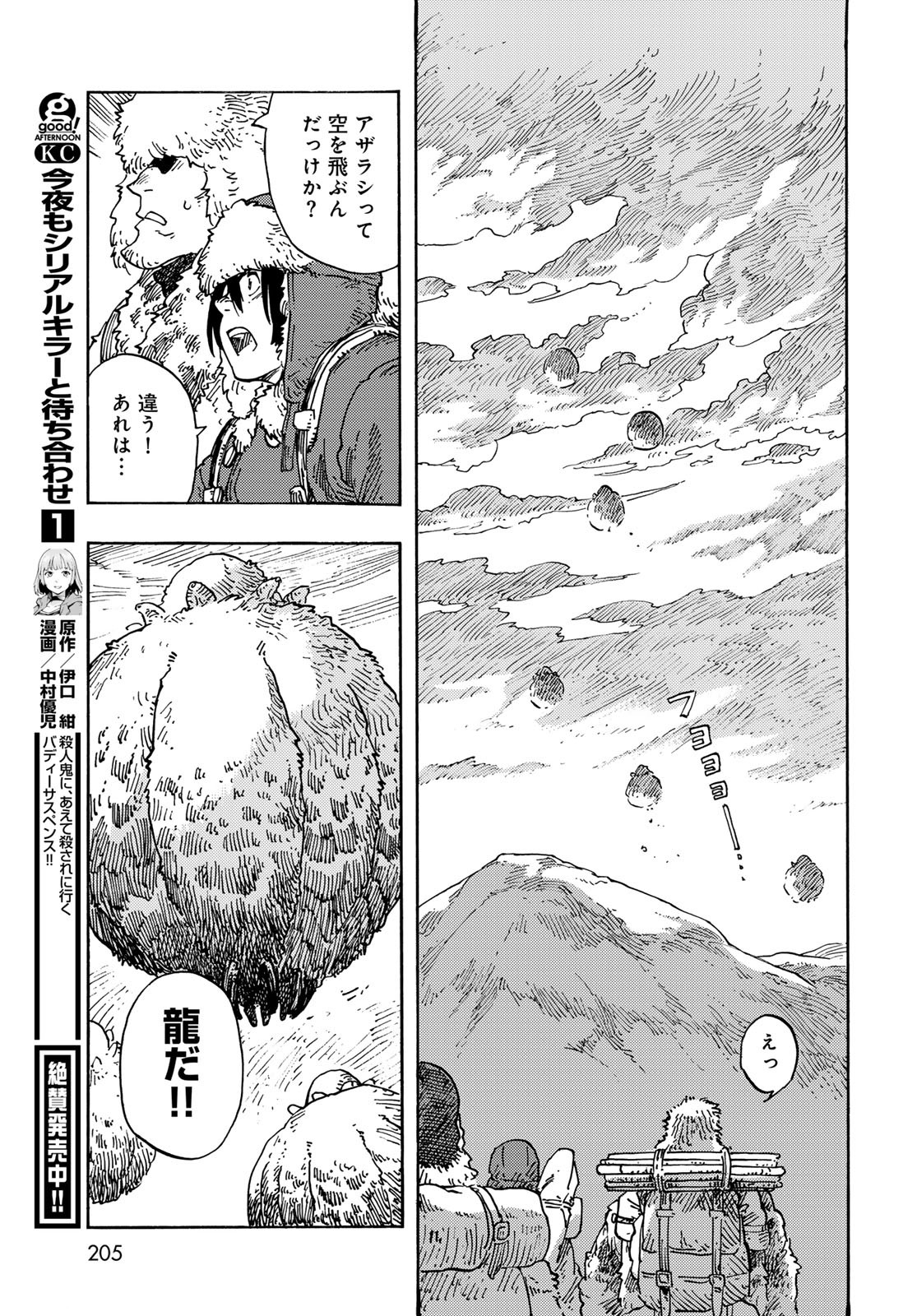 KUUTEI DRAGONS Chapter 101 - Page 21