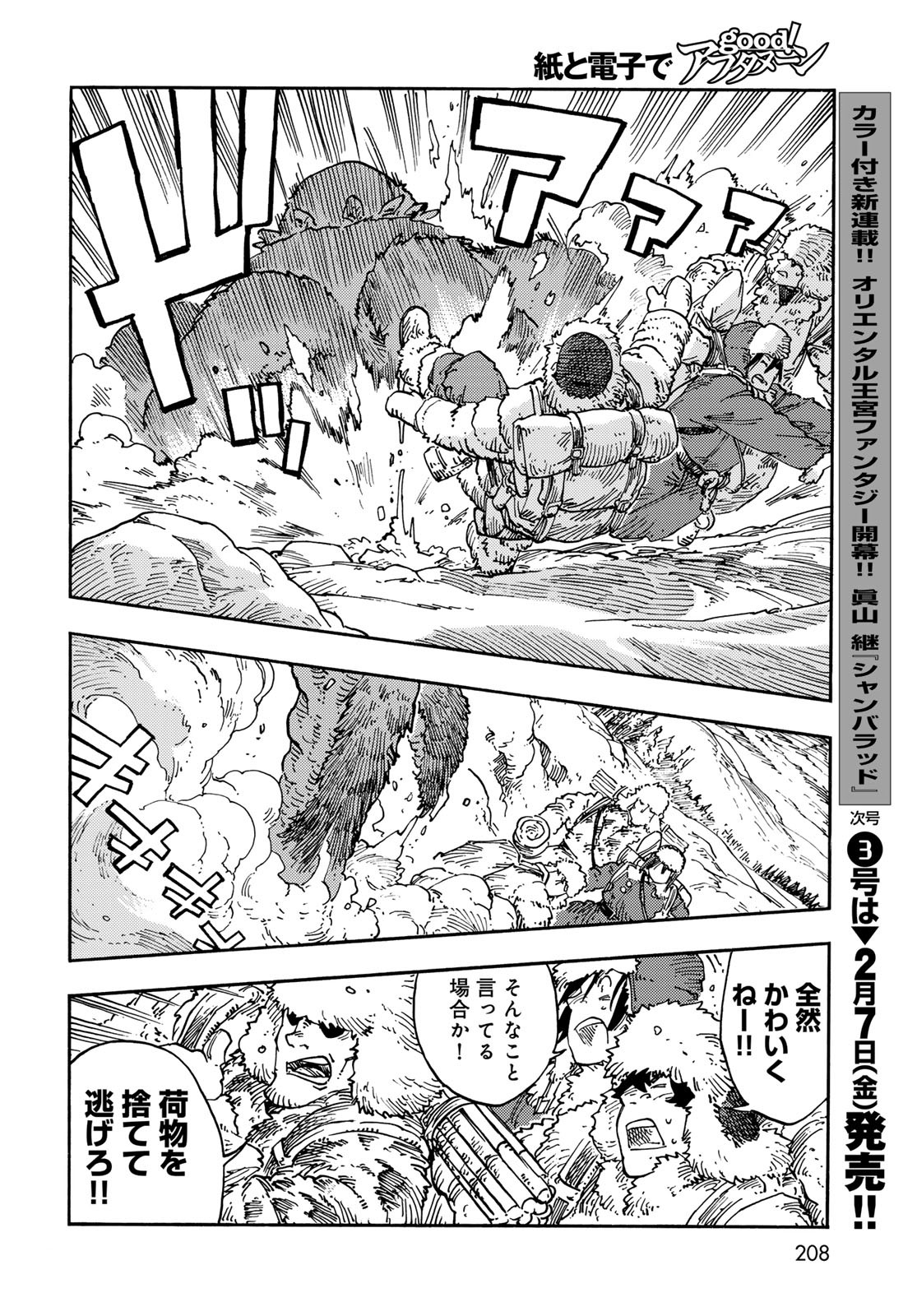 KUUTEI DRAGONS Chapter 101 - Page 24