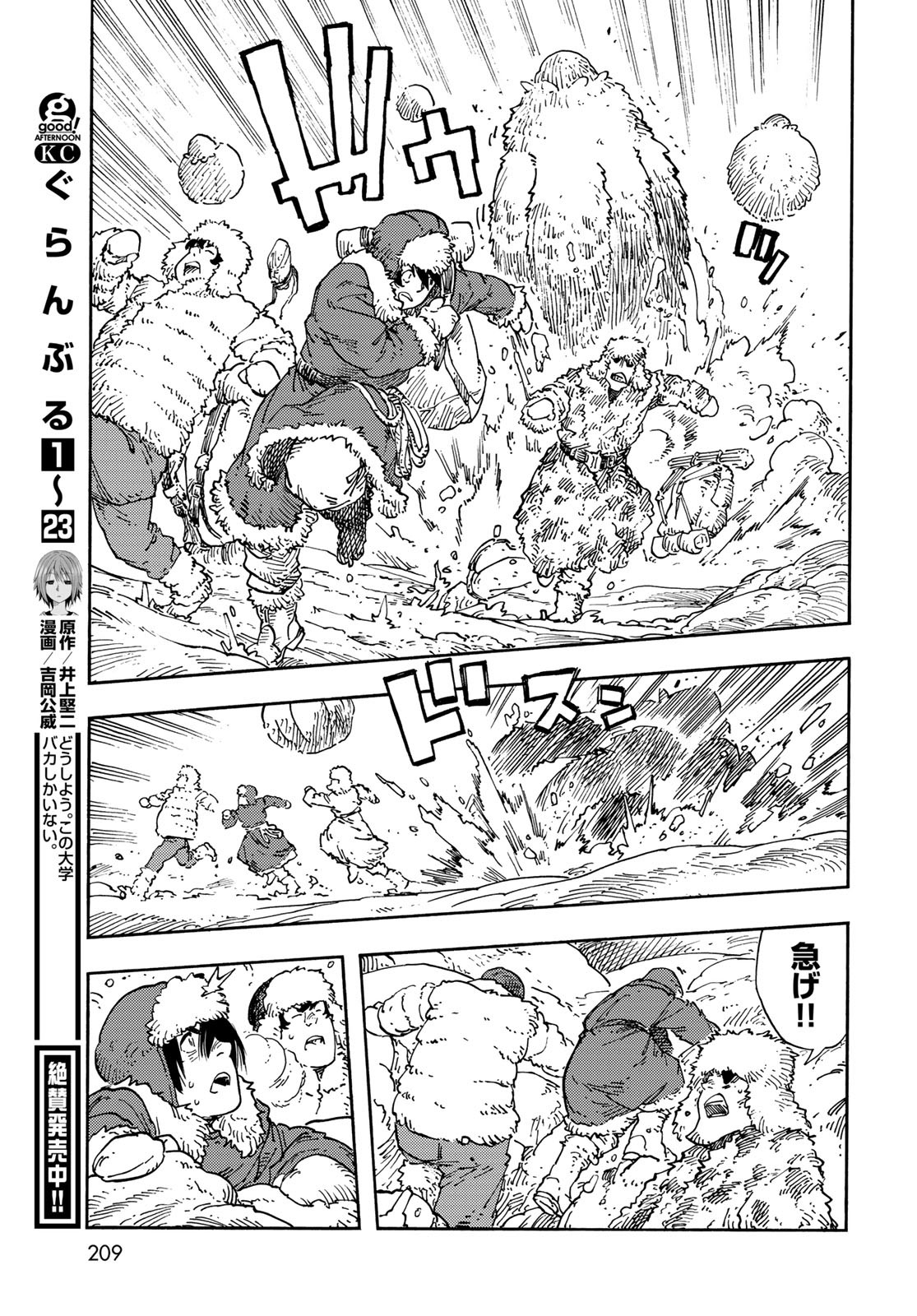 KUUTEI DRAGONS Chapter 101 - Page 25