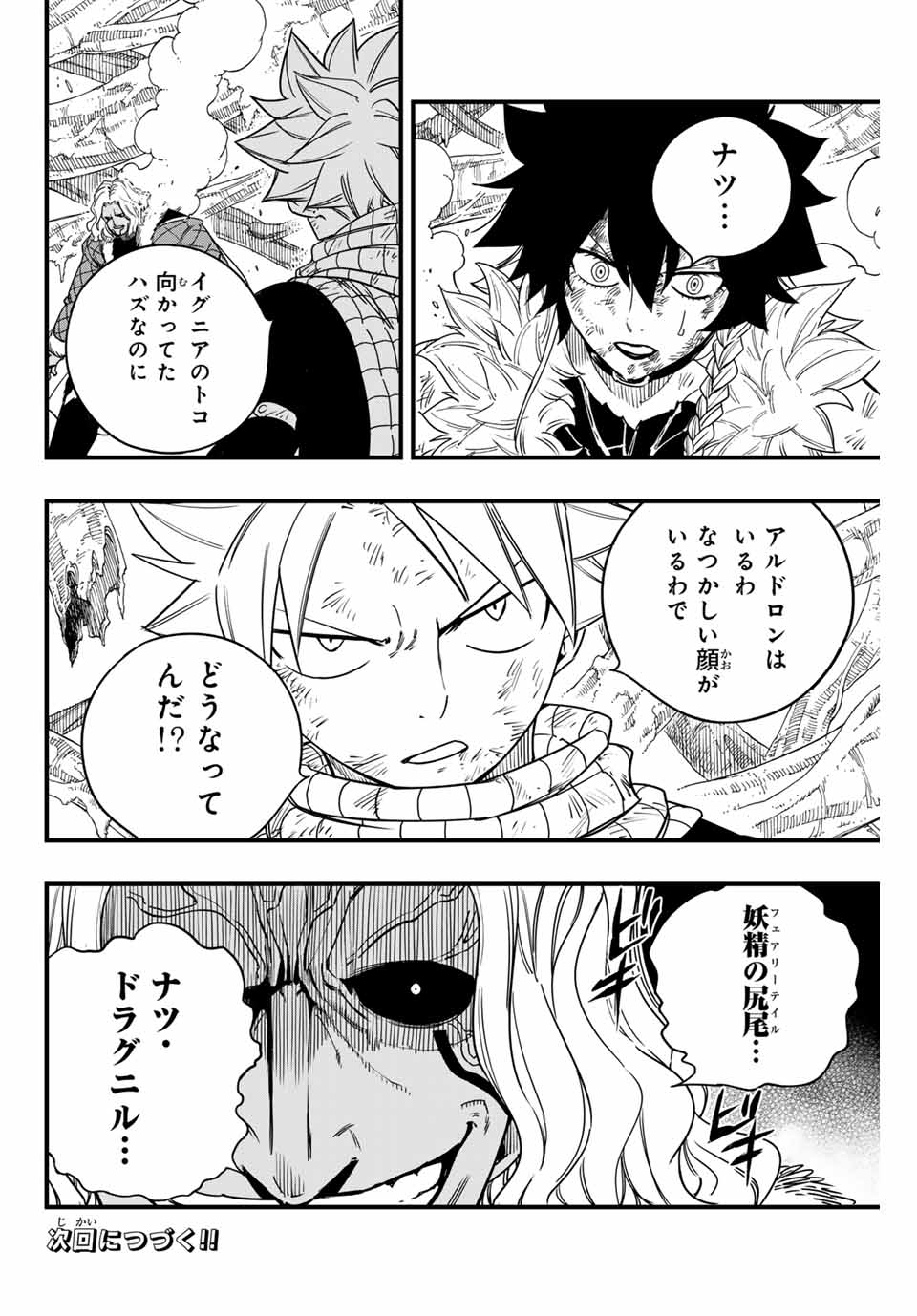 FAIRY TAIL: 100 YEARS QUEST - RAW Chapter 175 page 20 - nihonkuni.com