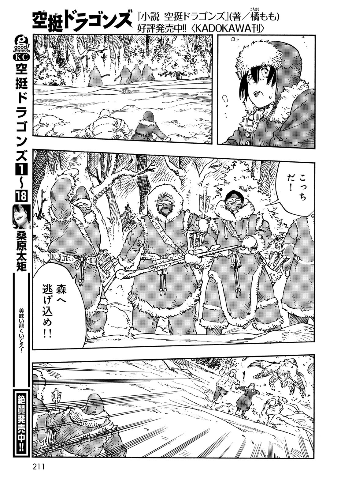 KUUTEI DRAGONS Chapter 101 - Page 27