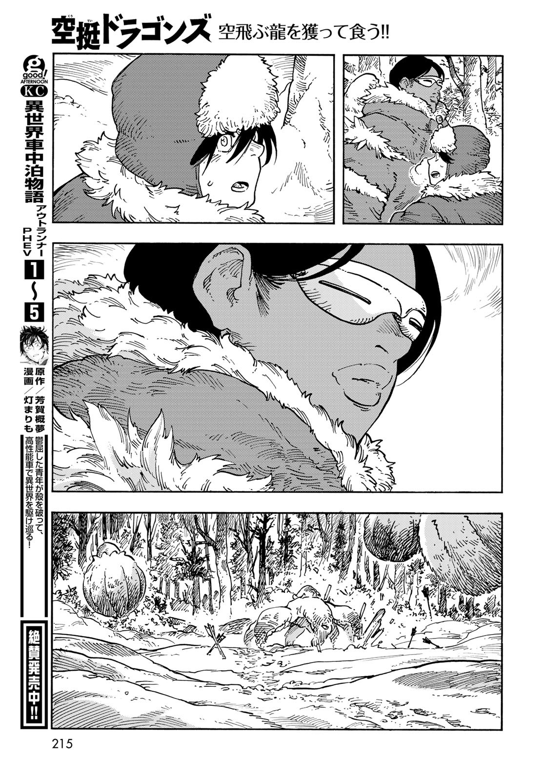 KUUTEI DRAGONS Chapter 101 - Page 31