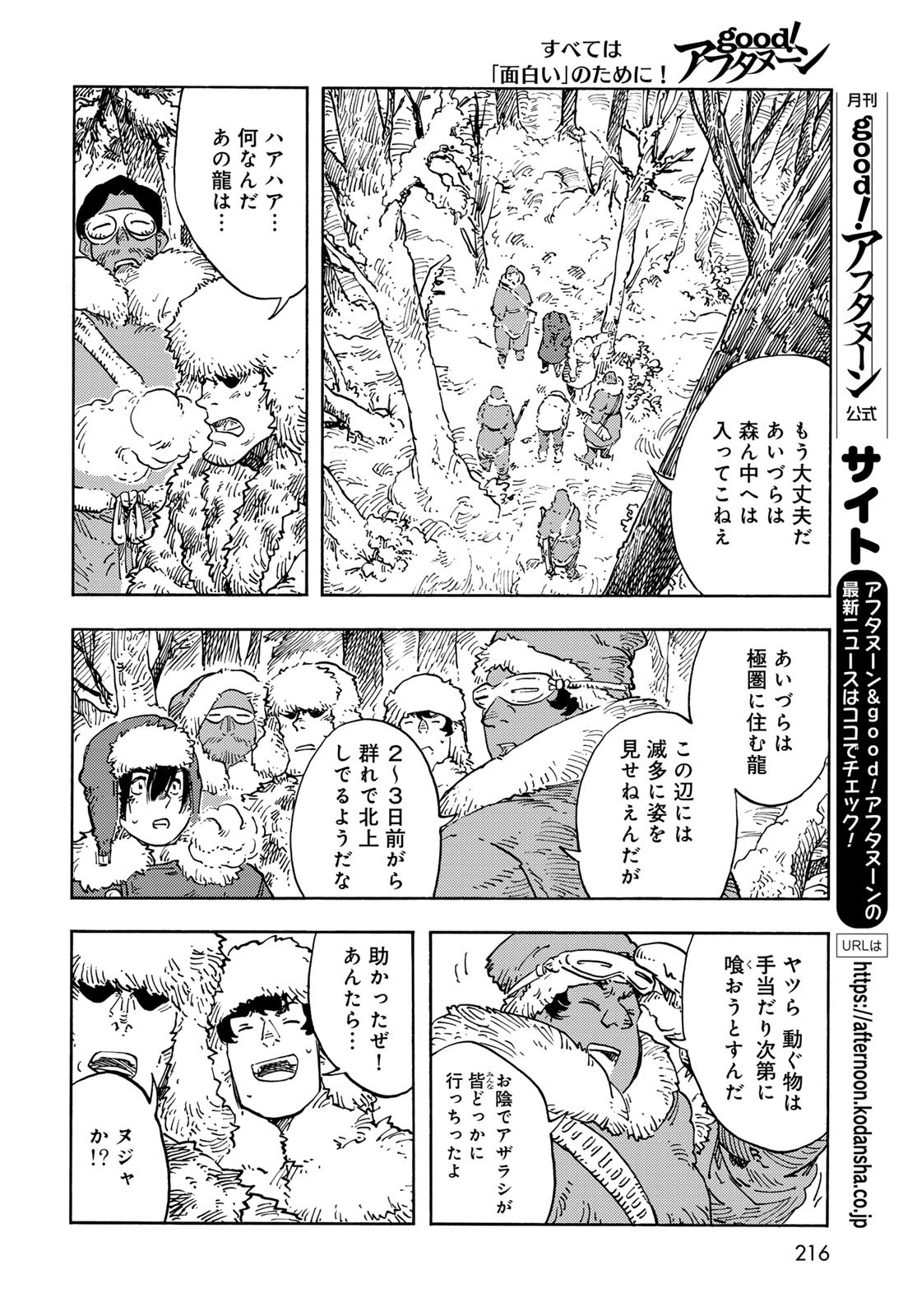 KUUTEI DRAGONS Chapter 101 - Page 32