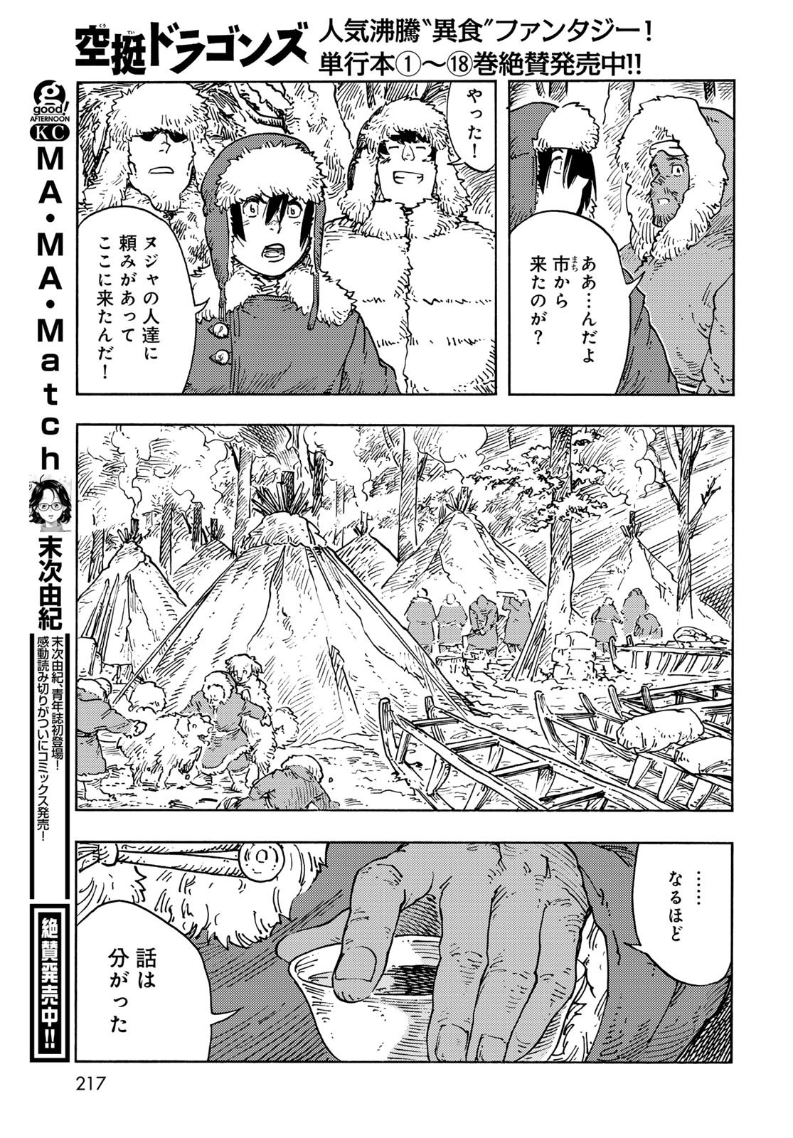 KUUTEI DRAGONS Chapter 101 - Page 33
