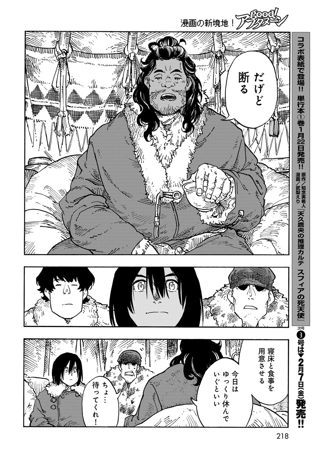 KUUTEI DRAGONS Chapter 101 - Page 34
