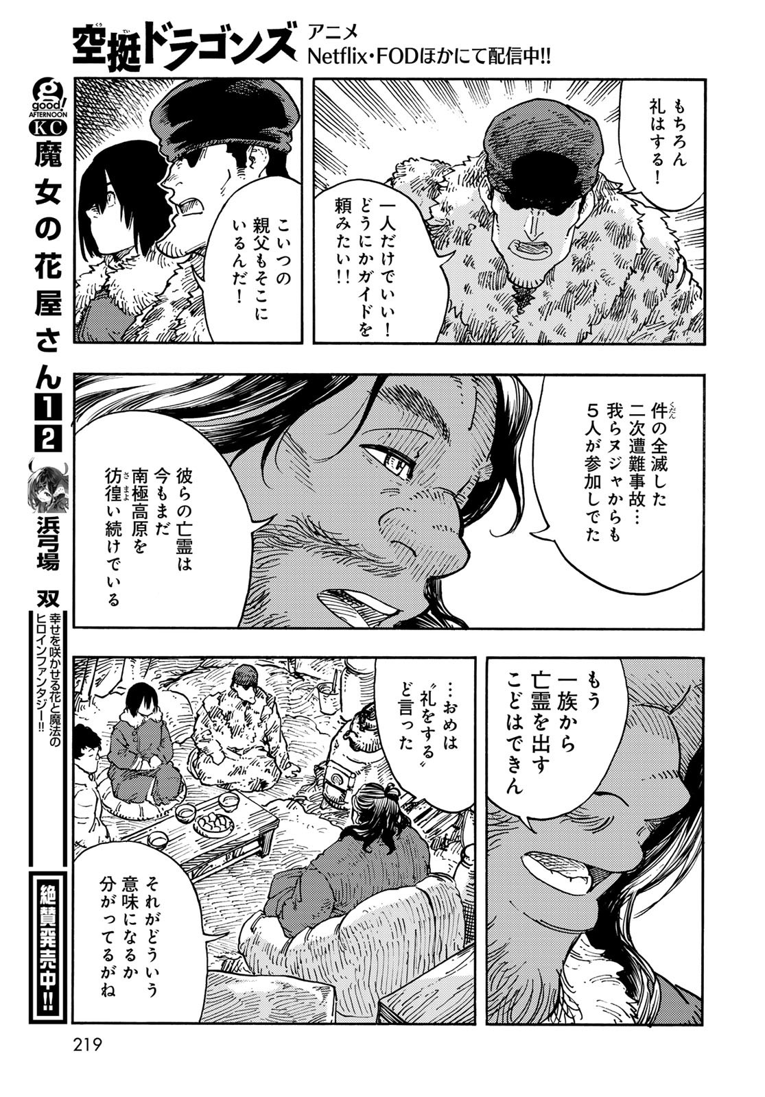 KUUTEI DRAGONS Chapter 101 - Page 35