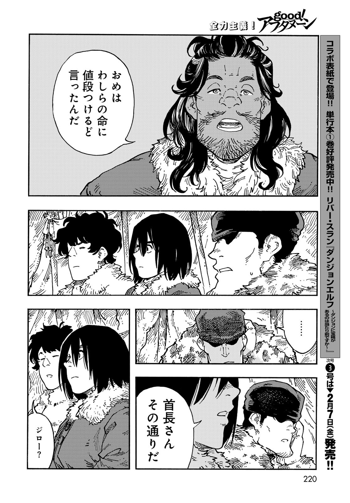 KUUTEI DRAGONS Chapter 101 - Page 36