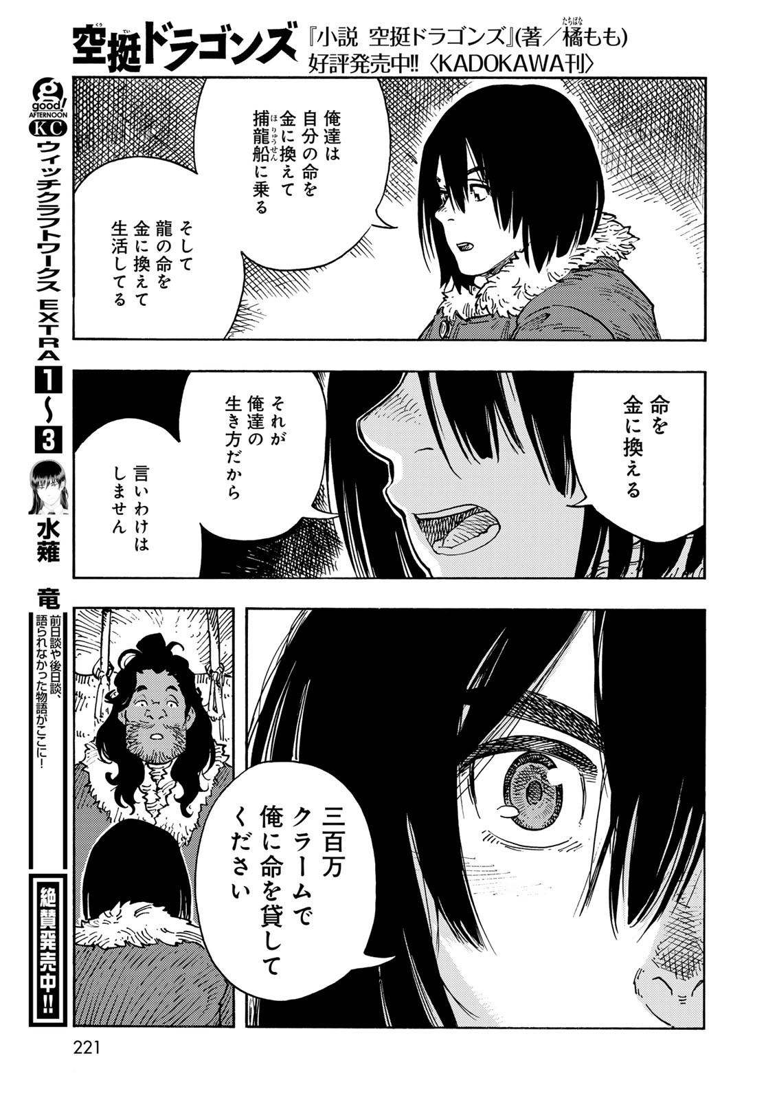 KUUTEI DRAGONS Chapter 101 - Page 37