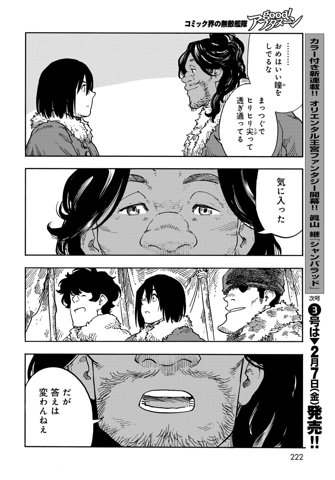 KUUTEI DRAGONS Chapter 101 - Page 38