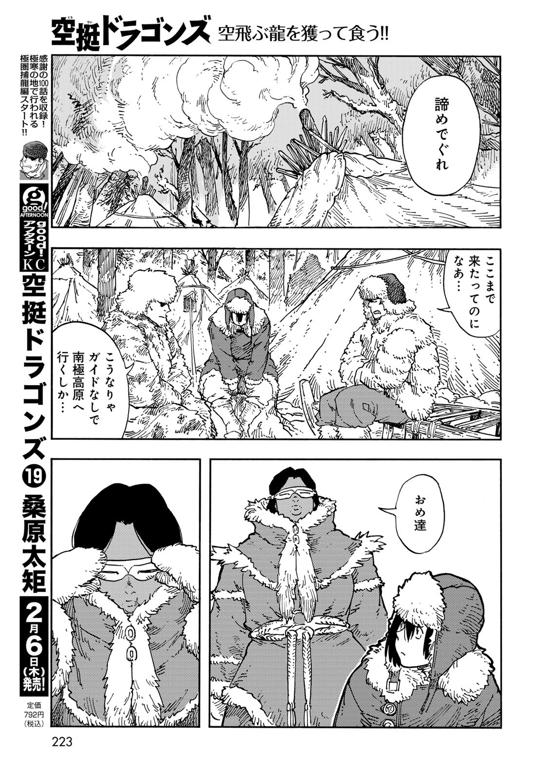 KUUTEI DRAGONS Chapter 101 - Page 39