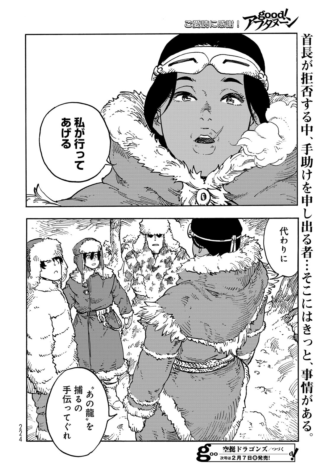 KUUTEI DRAGONS Chapter 101 - Page 40
