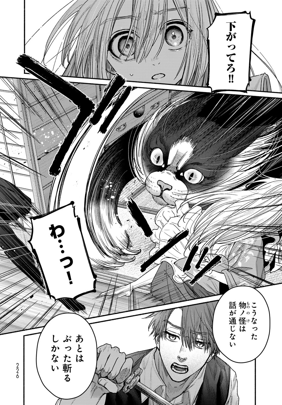 AYASHIKIMI Chapter 4 - Page 2