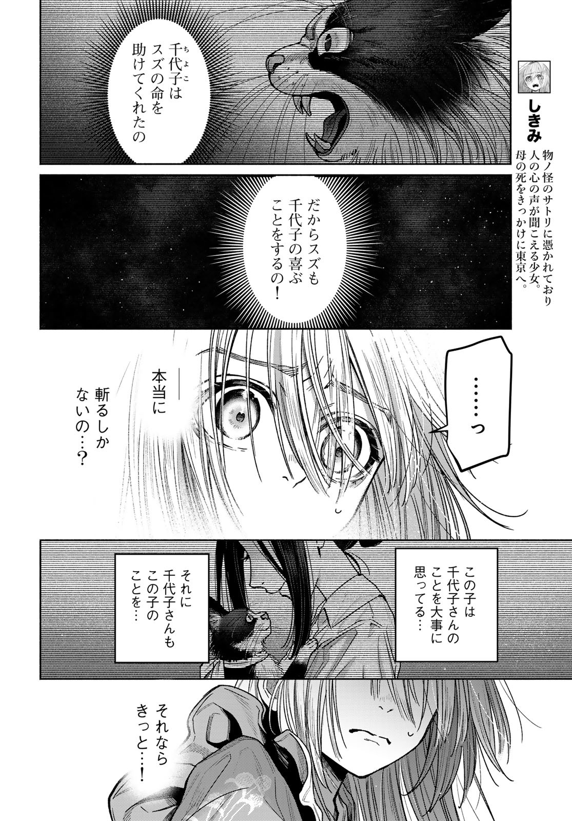 AYASHIKIMI Chapter 4 - Page 4