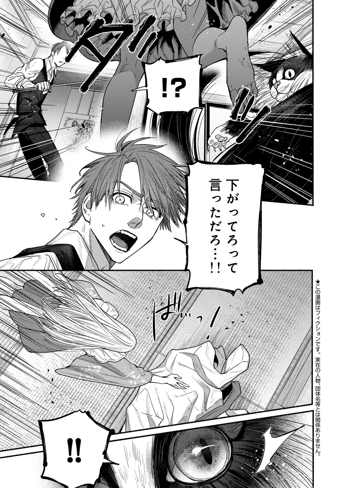 AYASHIKIMI Chapter 4 - Page 5