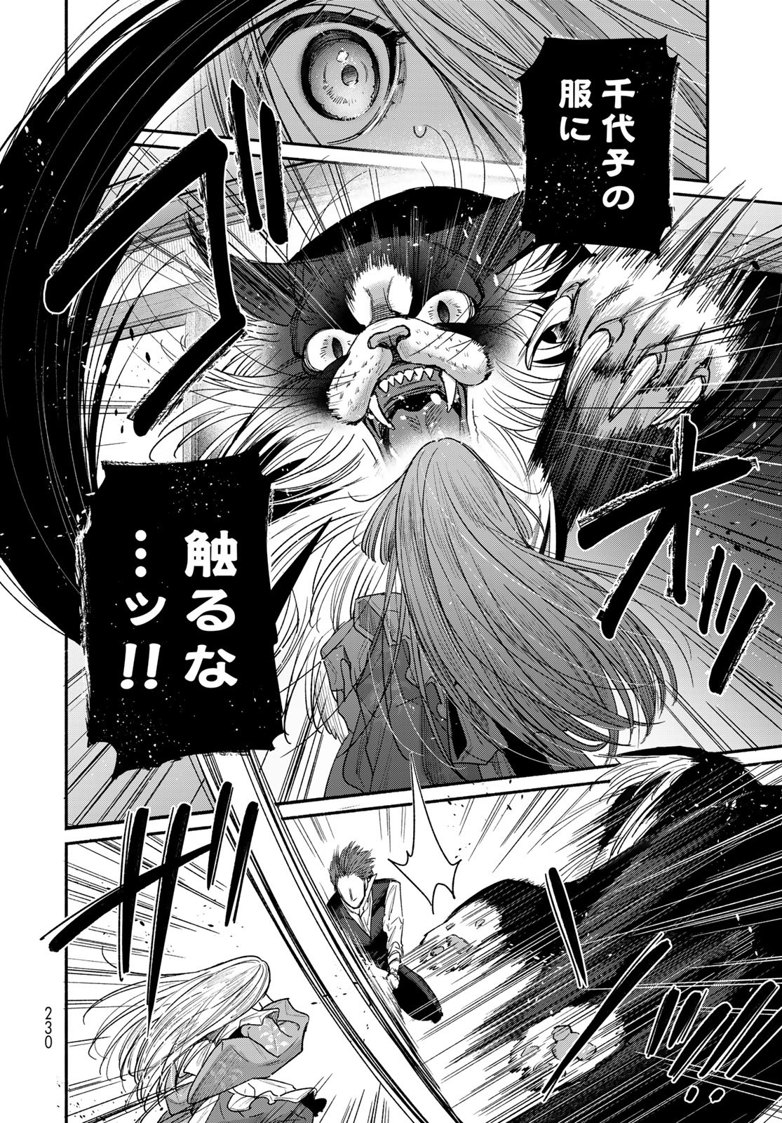 AYASHIKIMI Chapter 4 - Page 6