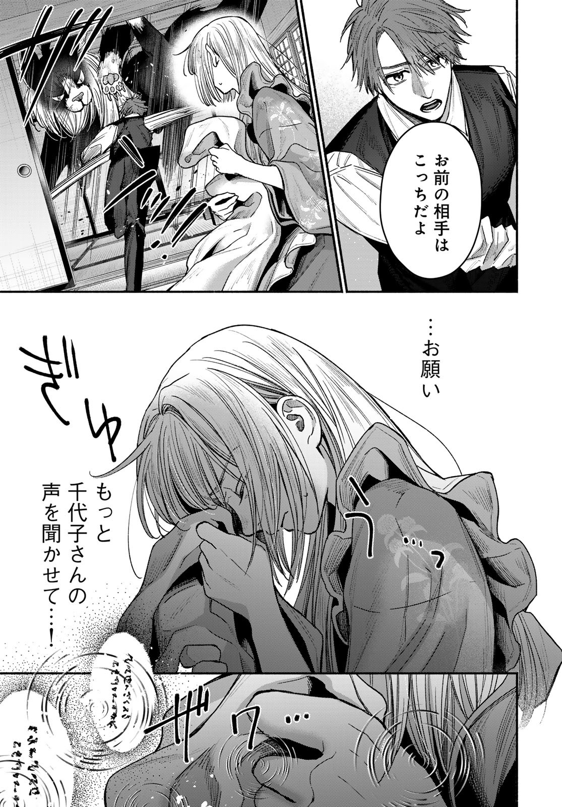 AYASHIKIMI Chapter 4 - Page 7