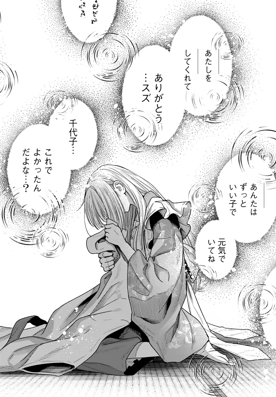 AYASHIKIMI Chapter 4 - Page 8
