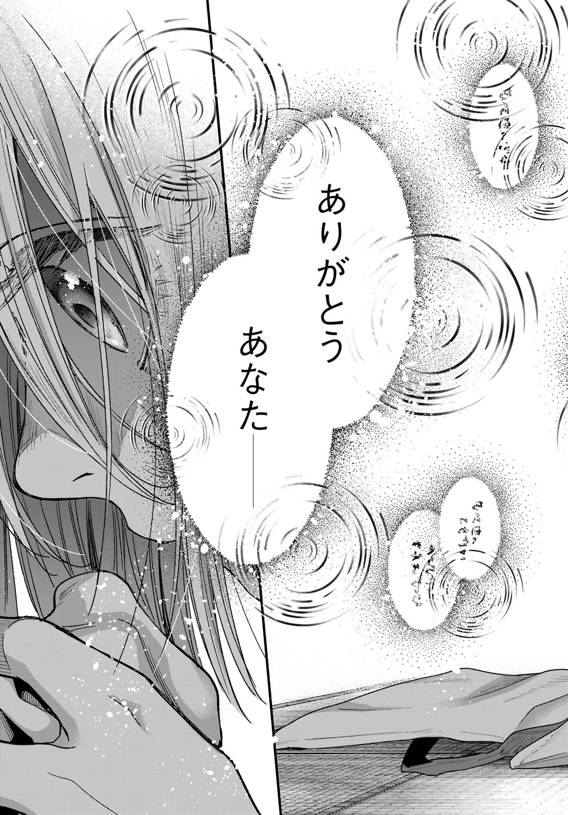 AYASHIKIMI Chapter 4 - Page 9
