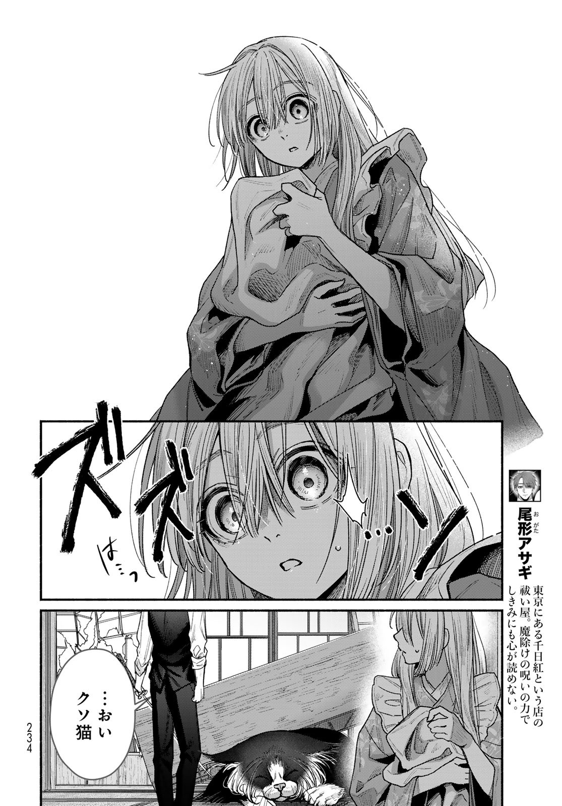 AYASHIKIMI Chapter 4 - Page 10