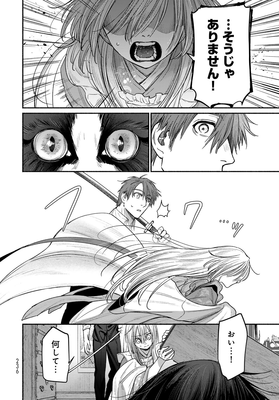 AYASHIKIMI Chapter 4 - Page 12