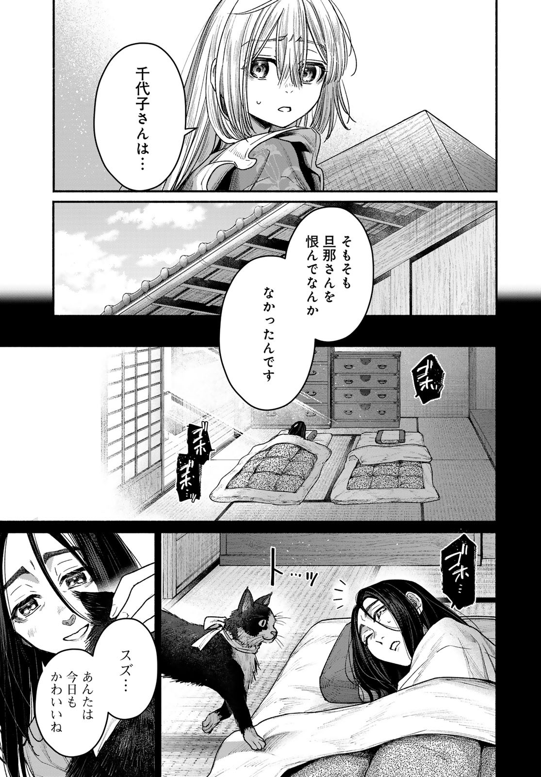 AYASHIKIMI Chapter 4 - Page 13