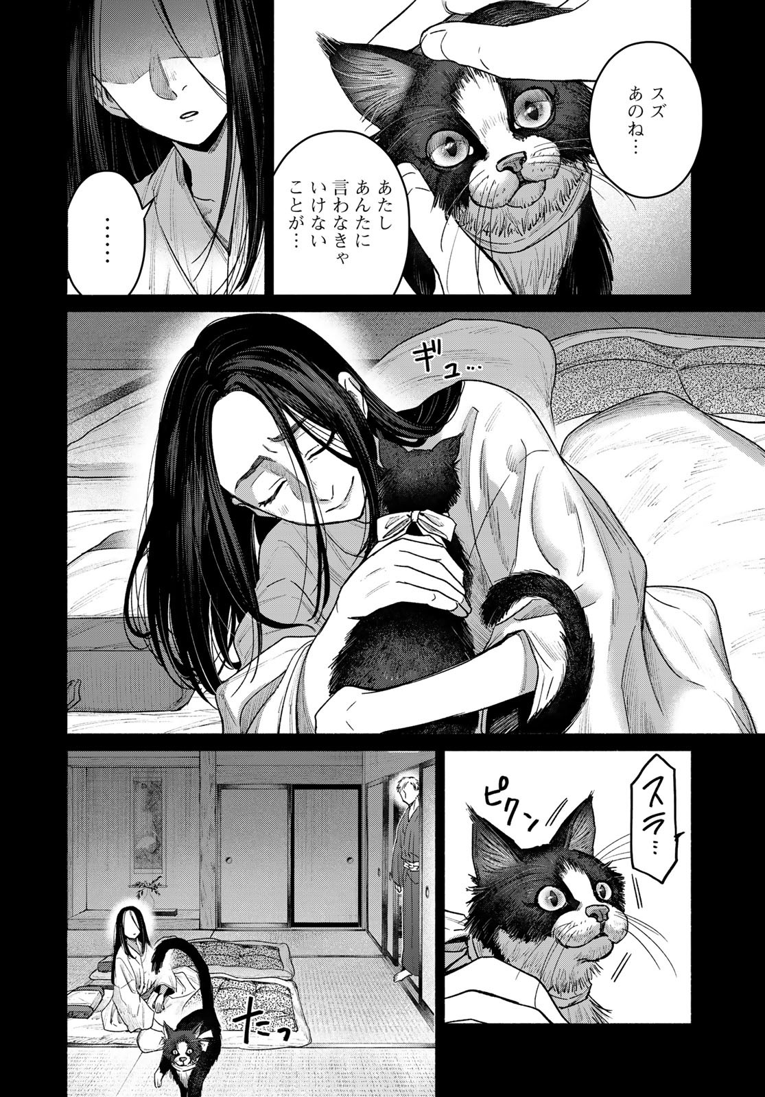 AYASHIKIMI Chapter 4 - Page 14