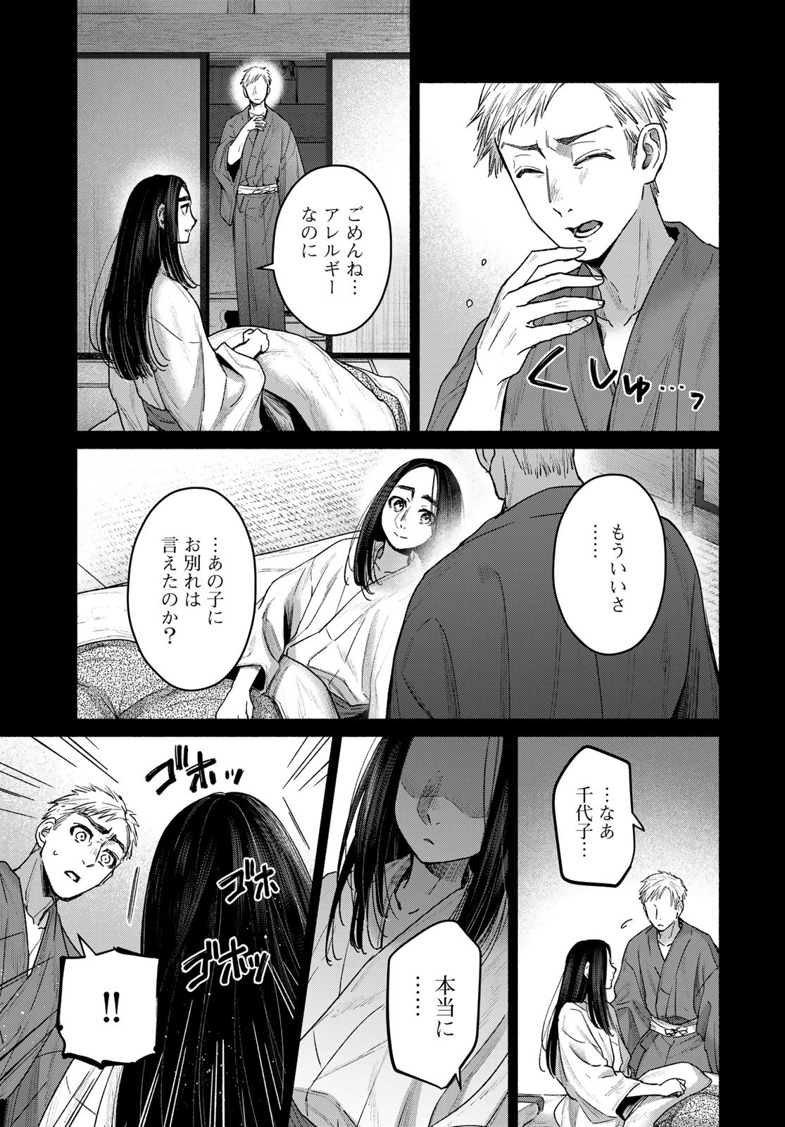 AYASHIKIMI Chapter 4 - Page 15